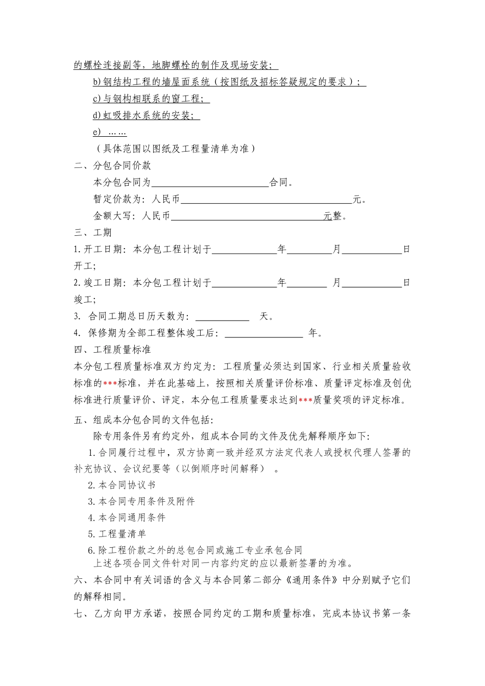 2钢结构工程专业分包合同_第3页