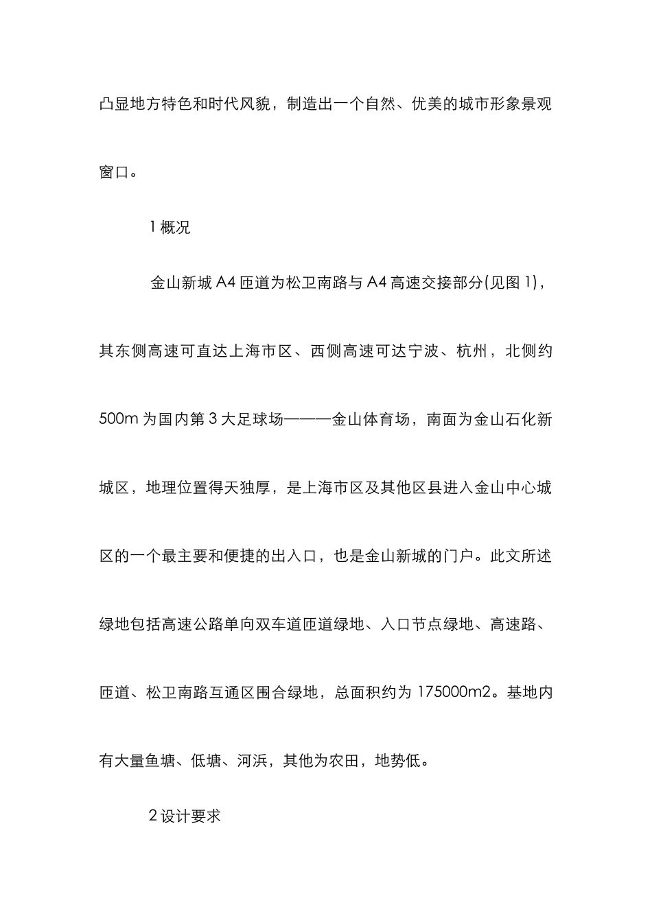 高速公路匝道绿地景观构造_第2页