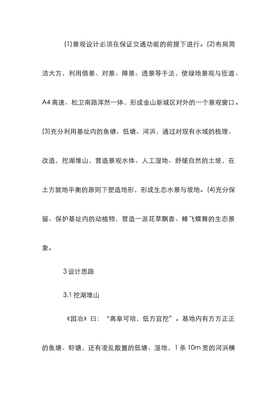 高速公路匝道绿地景观构造_第3页