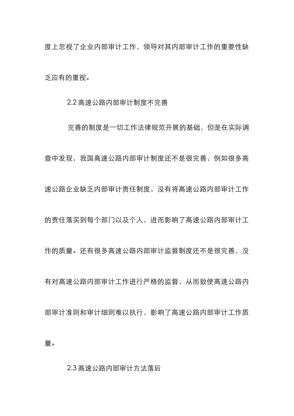 高速公路内部审计论文_第3页