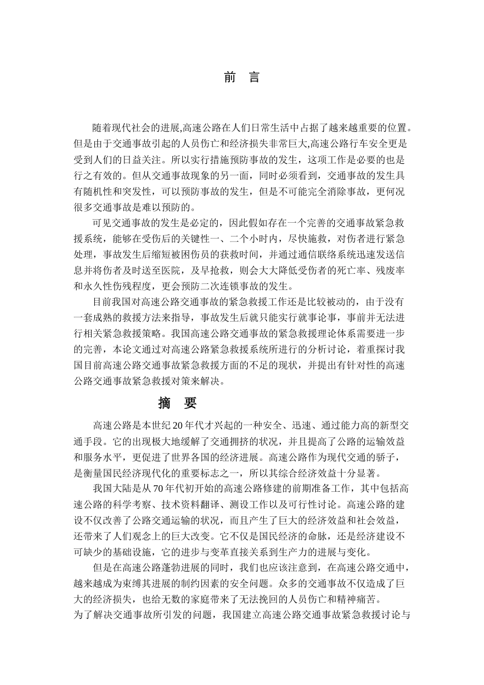 高速公路发展_第1页