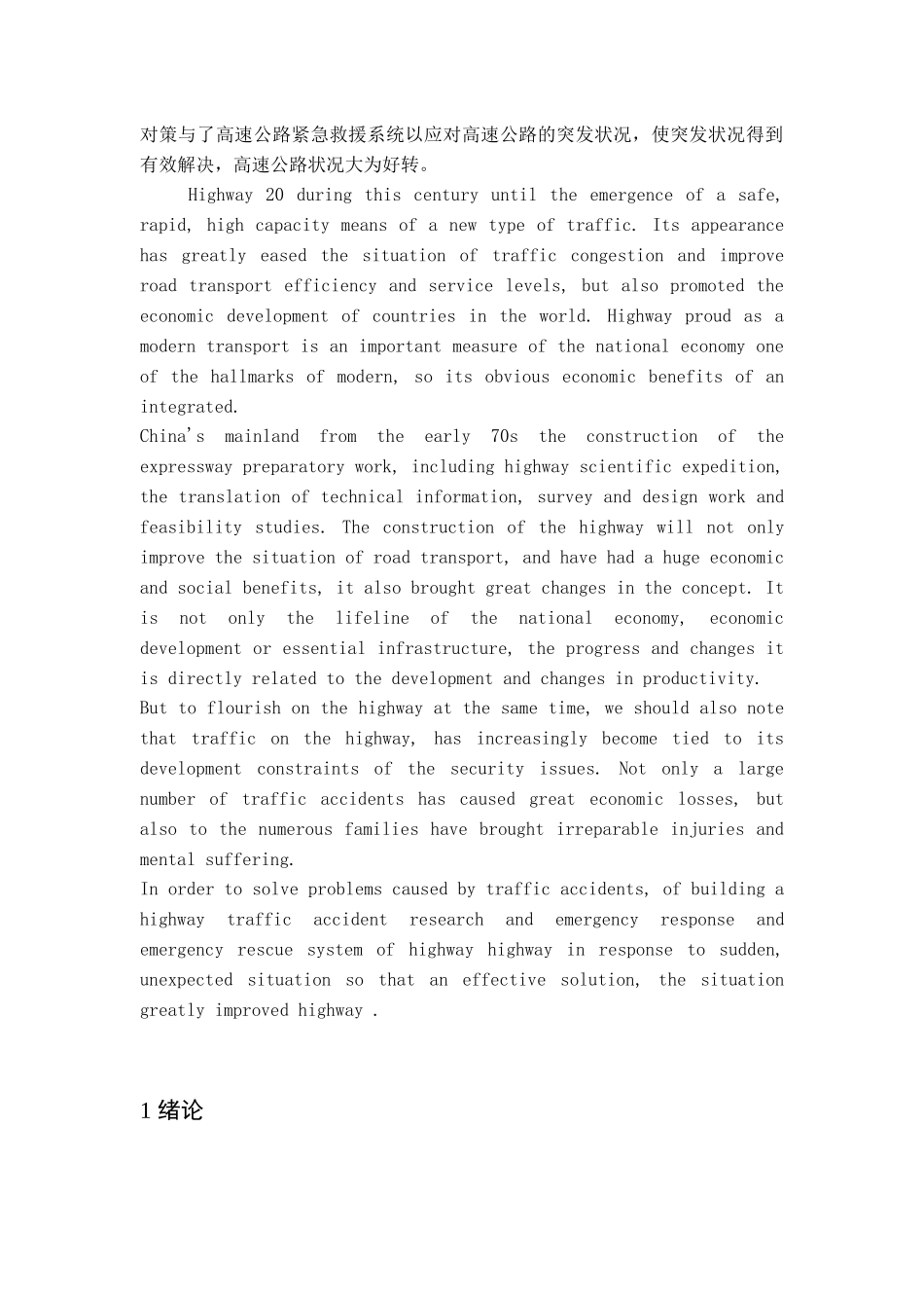 高速公路发展_第2页
