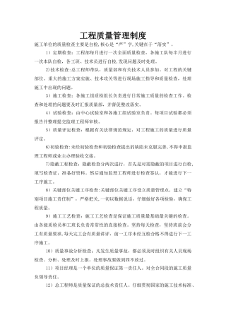 高速公路各种进度、财务、成本、安全、环境、现场施工等管理制度