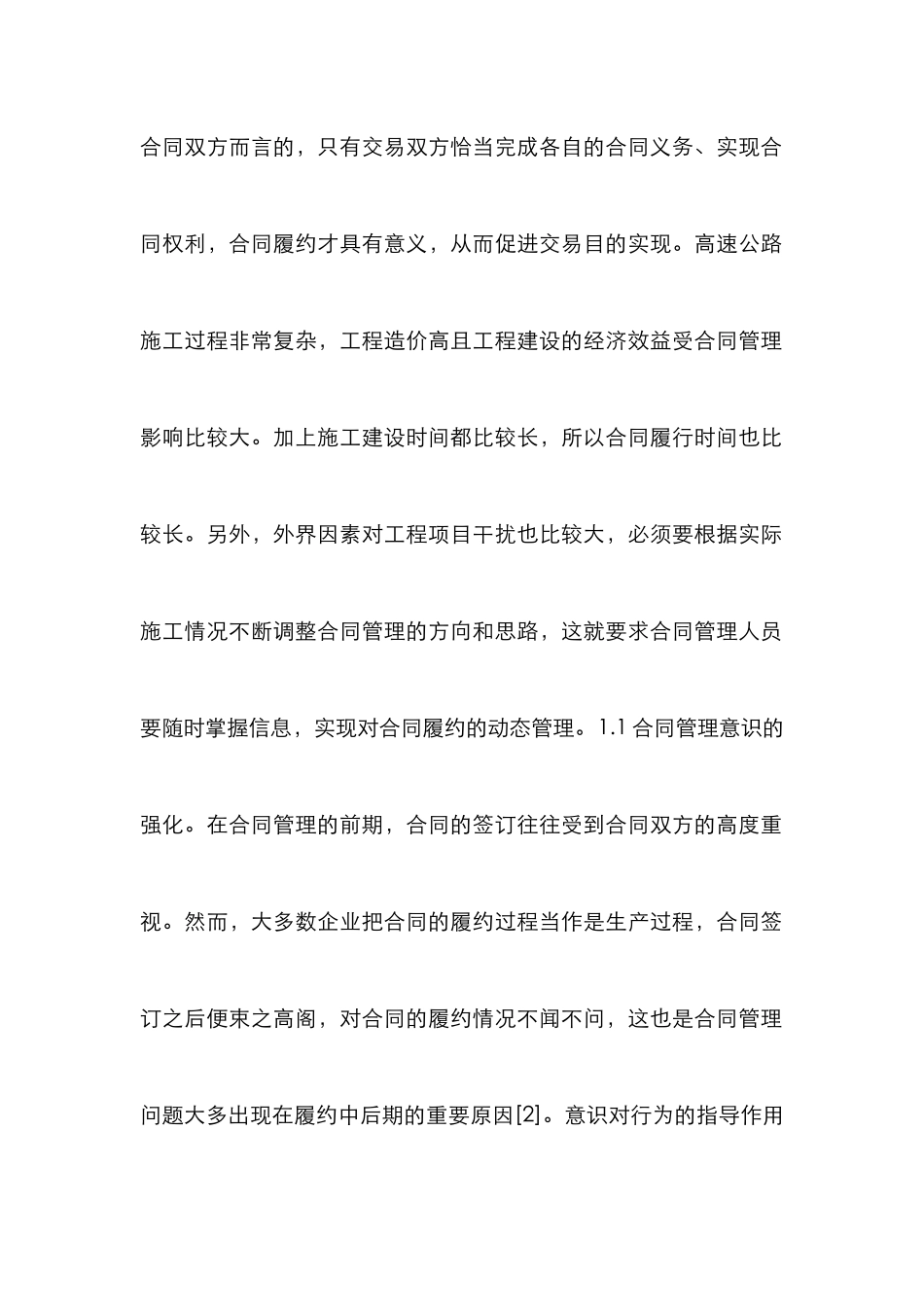 高速公路合同履约管理研究_第2页