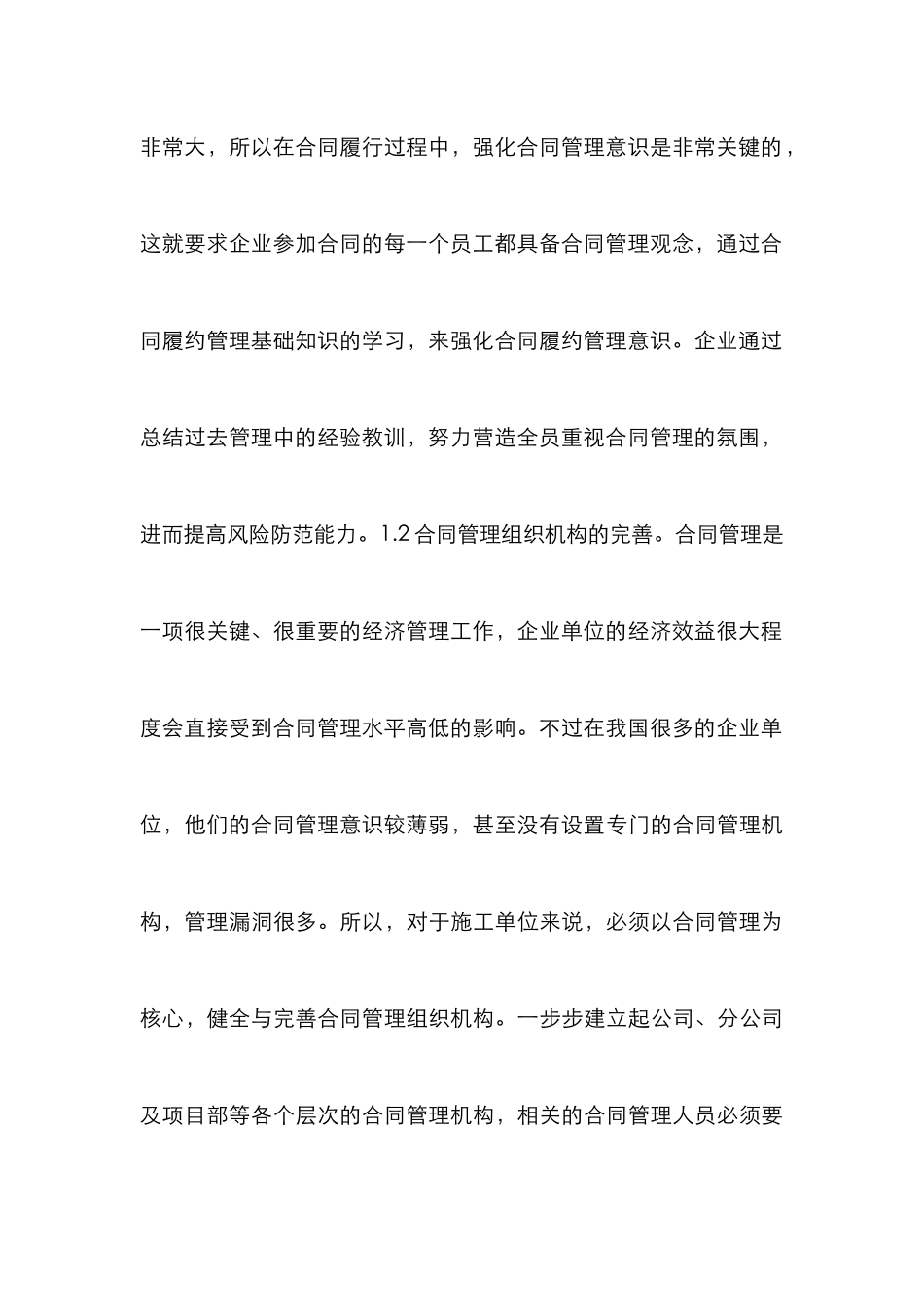 高速公路合同履约管理研究_第3页