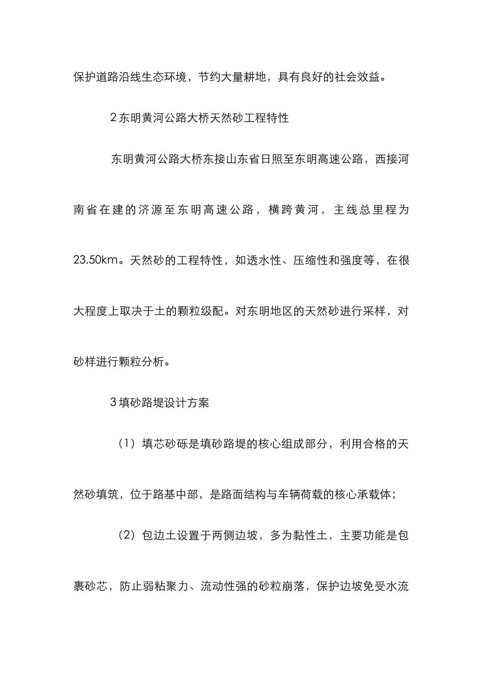 高速公路填砂路堤设计方案论文_第2页