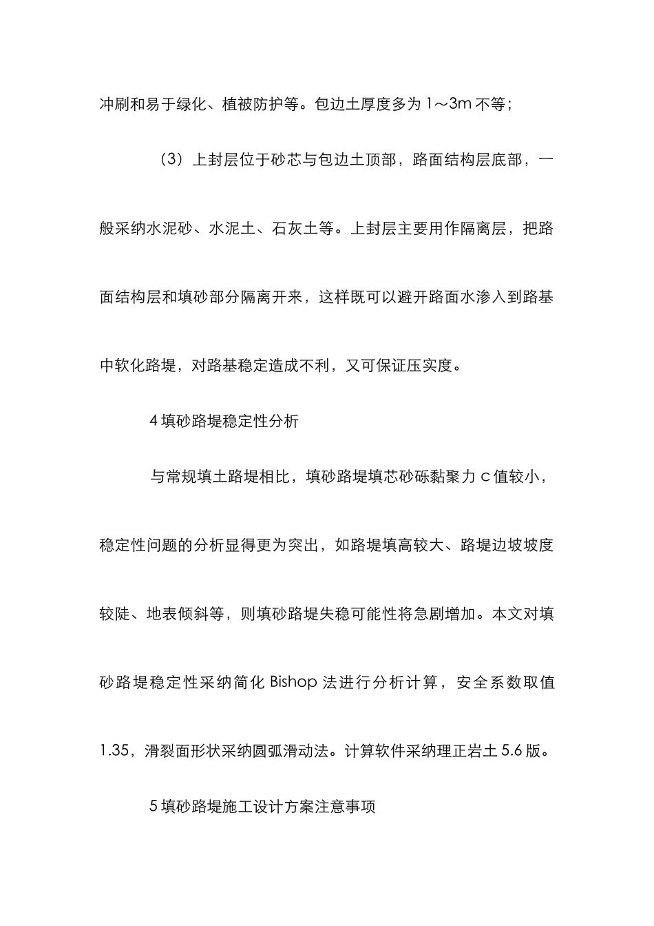 高速公路填砂路堤设计方案论文_第3页