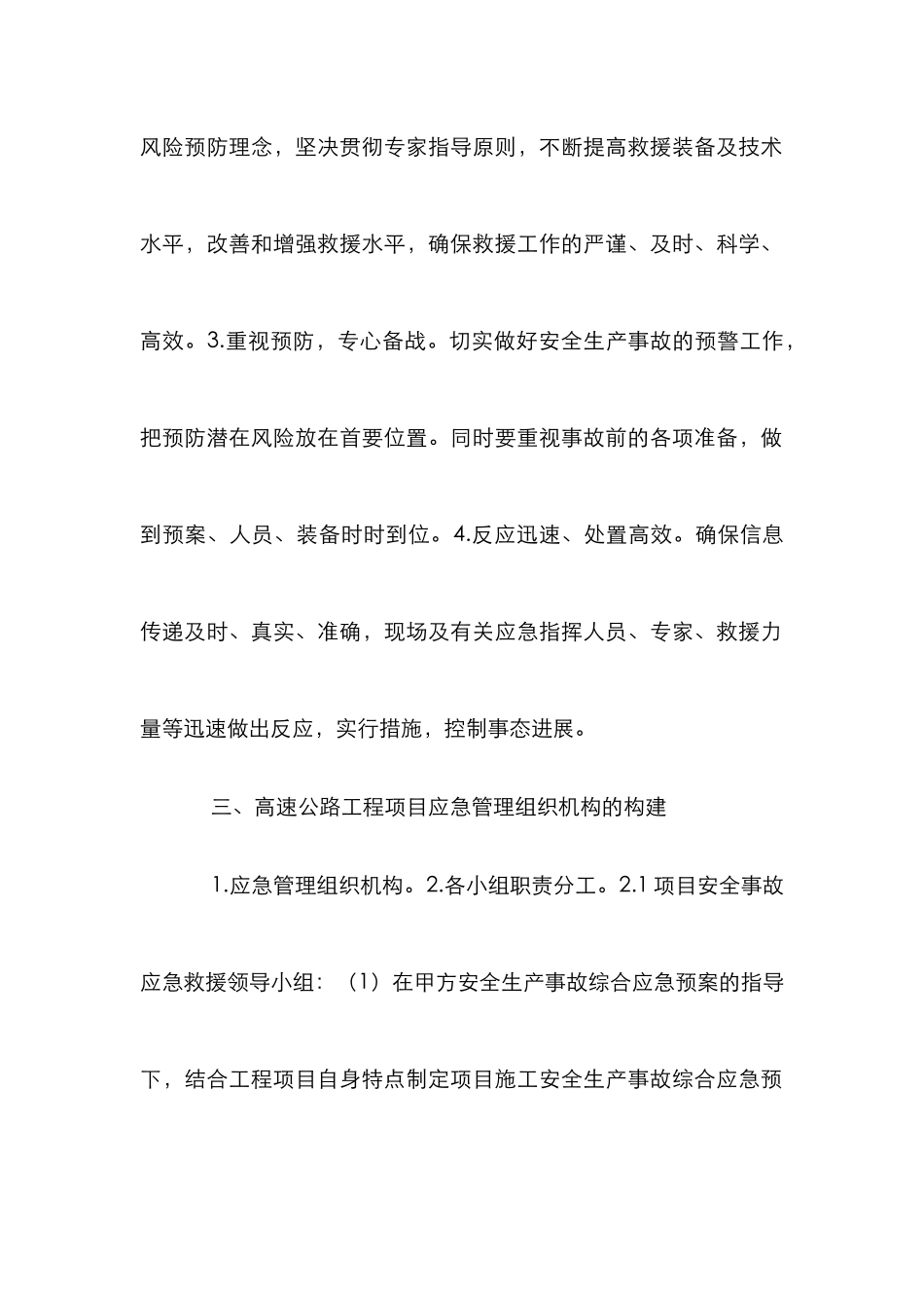 高速公路安全生产策略研究_第2页