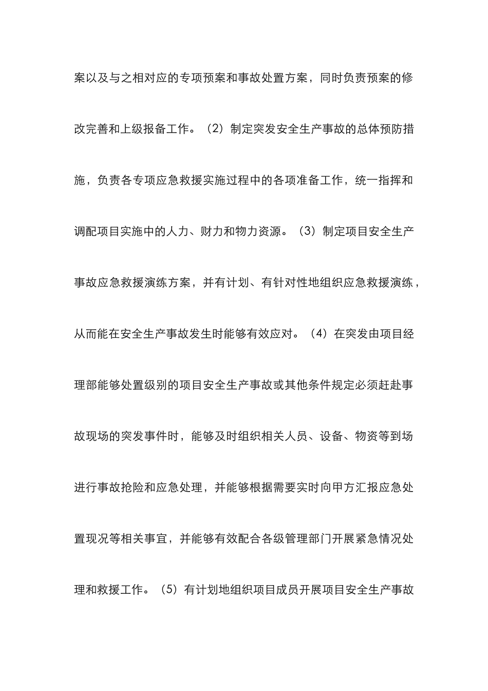 高速公路安全生产策略研究_第3页