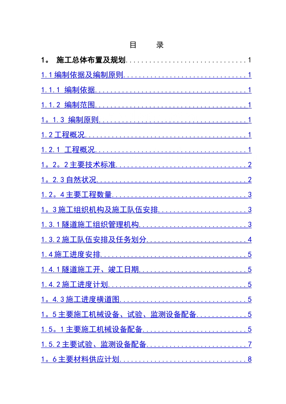 高速公路双连拱隧道施工组织设计-secret_第1页
