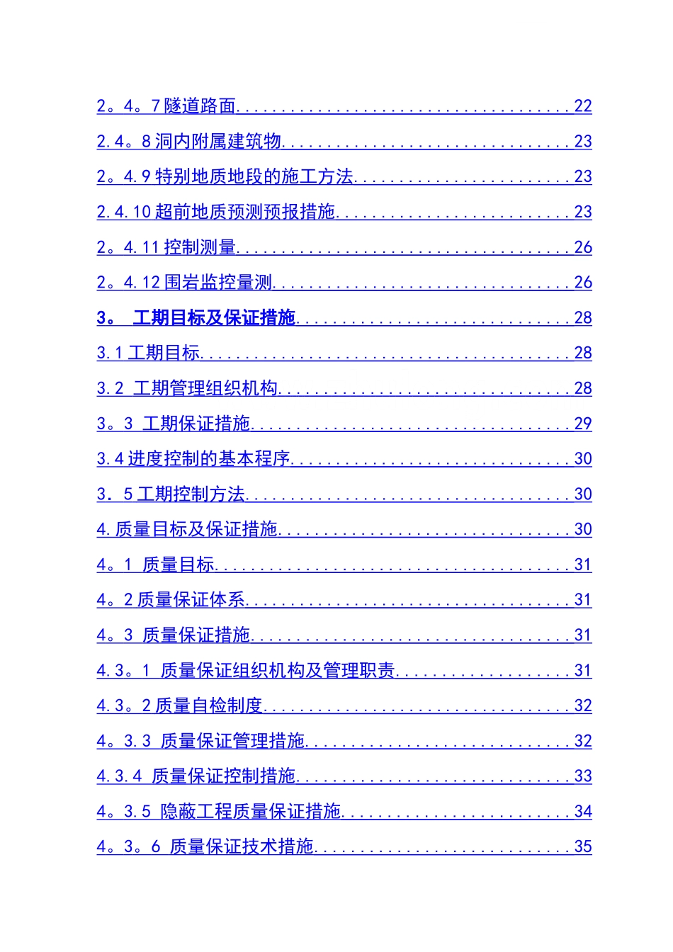 高速公路双连拱隧道施工组织设计-secret_第3页