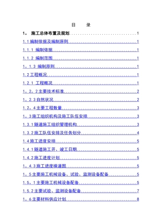 高速公路双连拱隧道施工组织设计-secret