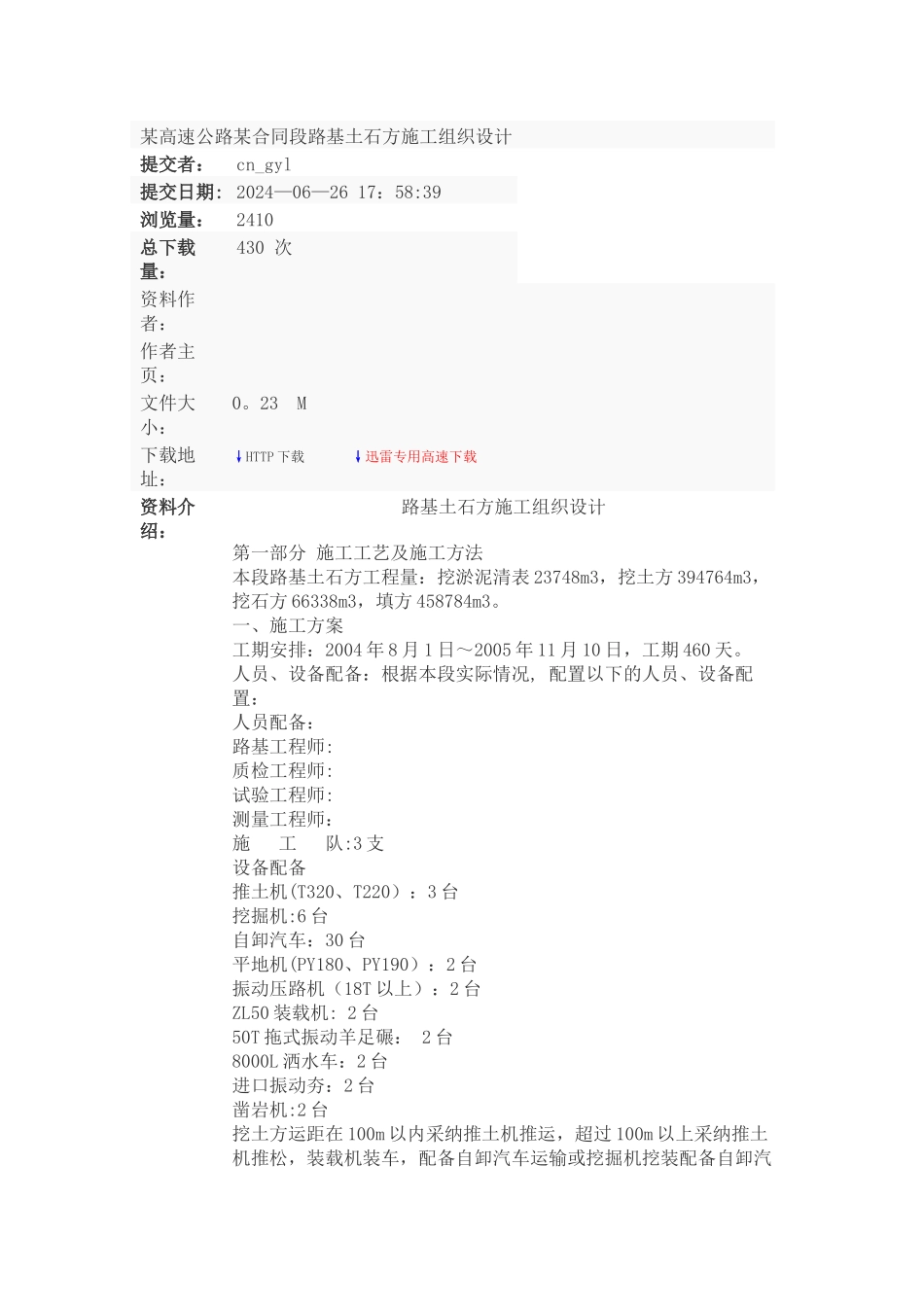 高速公路土石方施工方案1_第1页