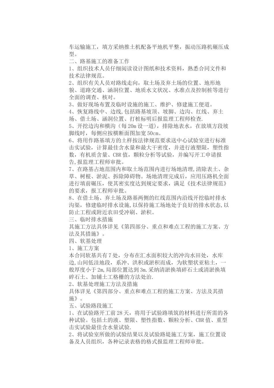 高速公路土石方施工方案1_第2页