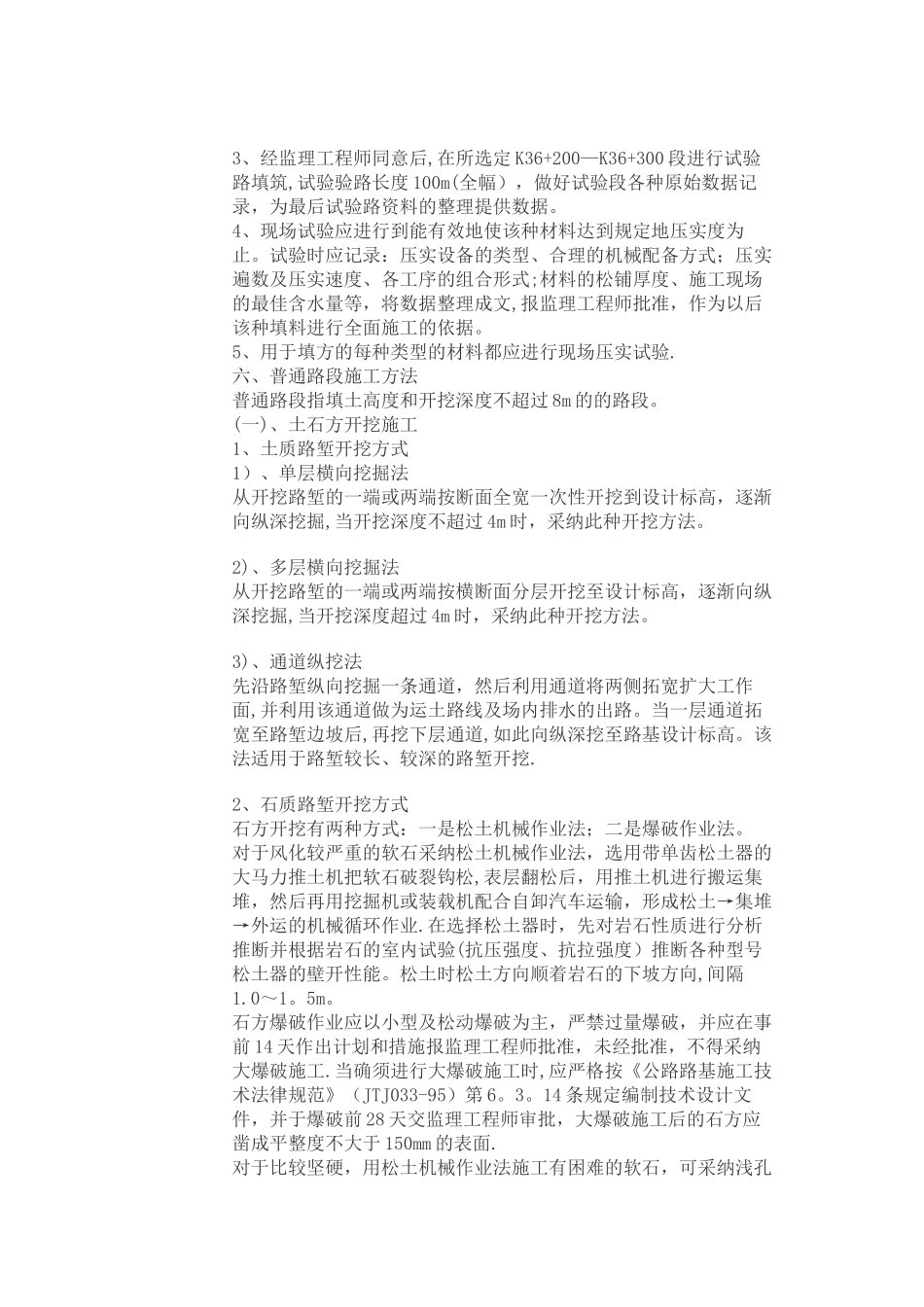 高速公路土石方施工方案1_第3页