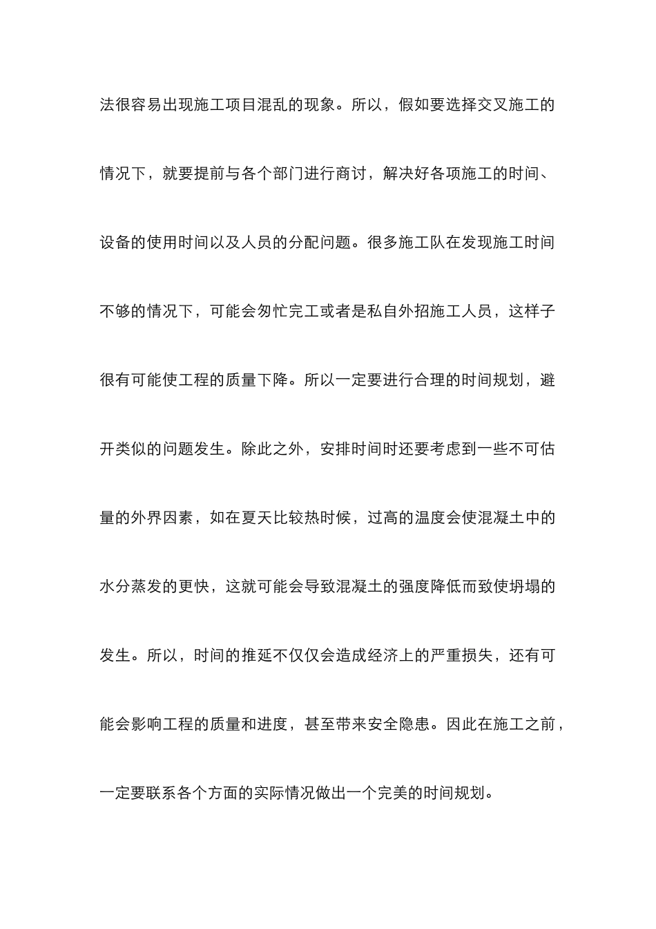 高速公路土建工程管理论文_第3页