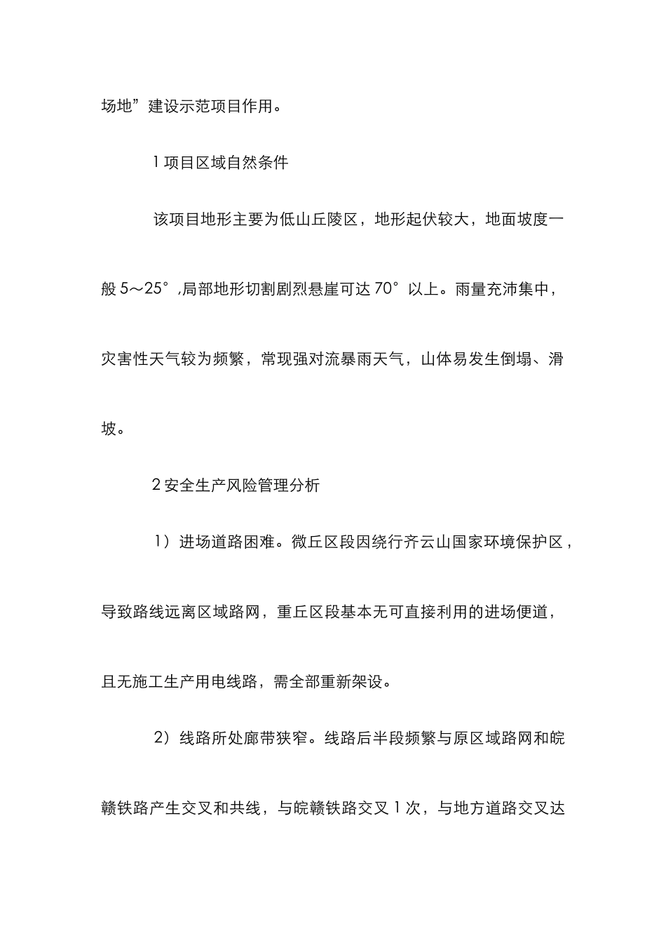 高速公路安全生产风险管理探讨_第2页