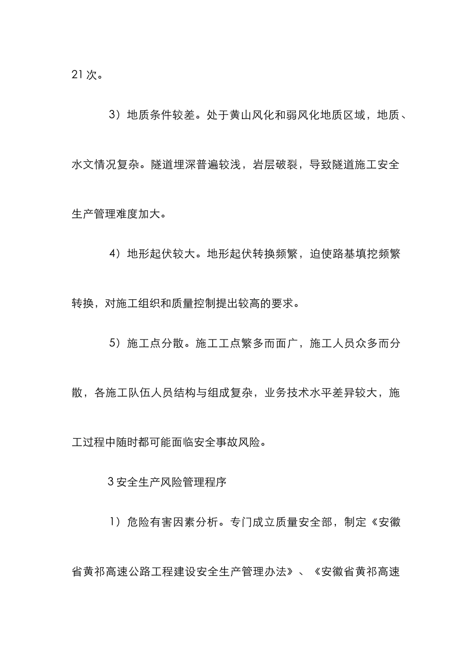 高速公路安全生产风险管理探讨_第3页