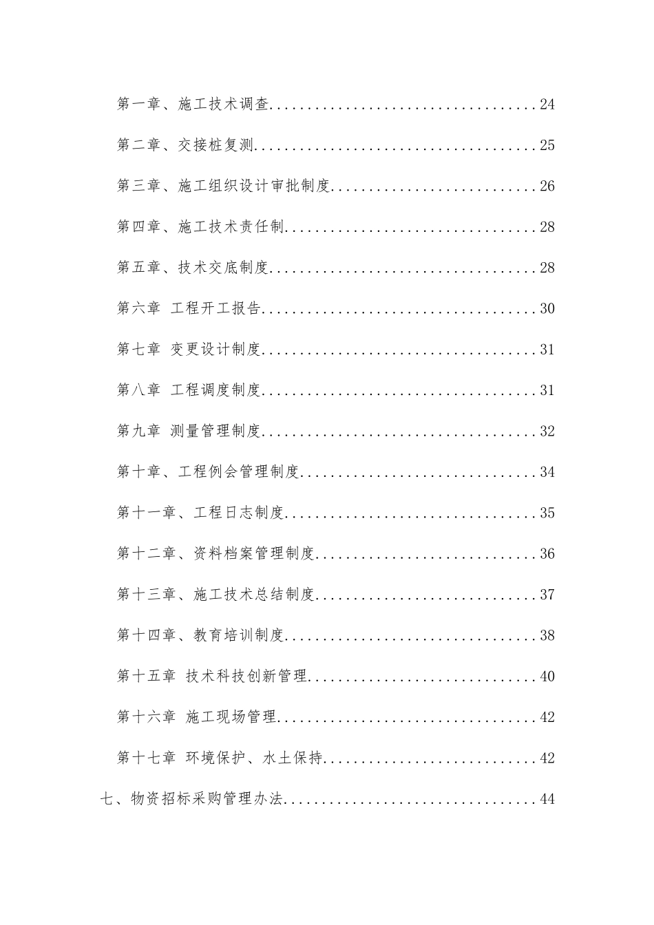 高速公路合同段项目部管理办法_第3页