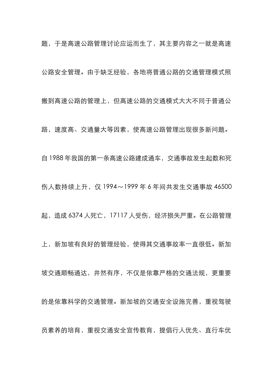 高速公路安全管理研究论文 _第2页