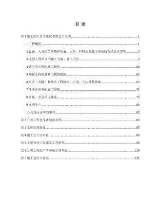 高速公路射阳三施工标段施工组织设计建议书