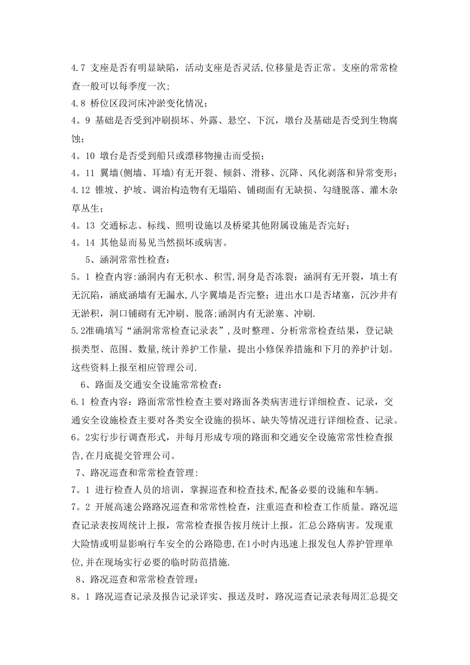 高速公路小修保养工程施工组织设计_第3页