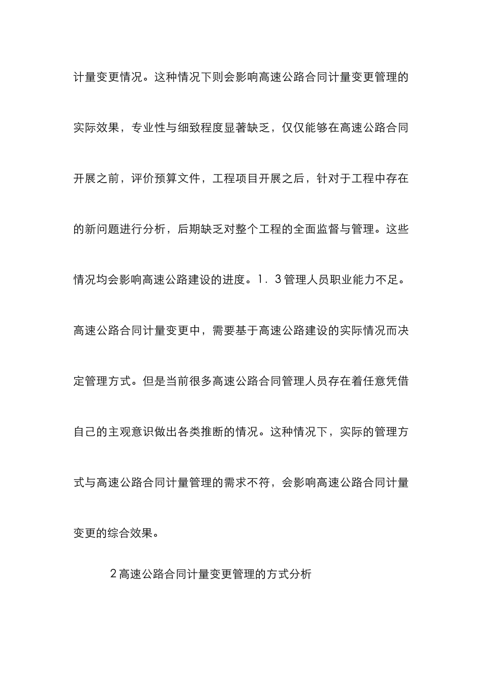 高速公路合同计量变更研究_第3页