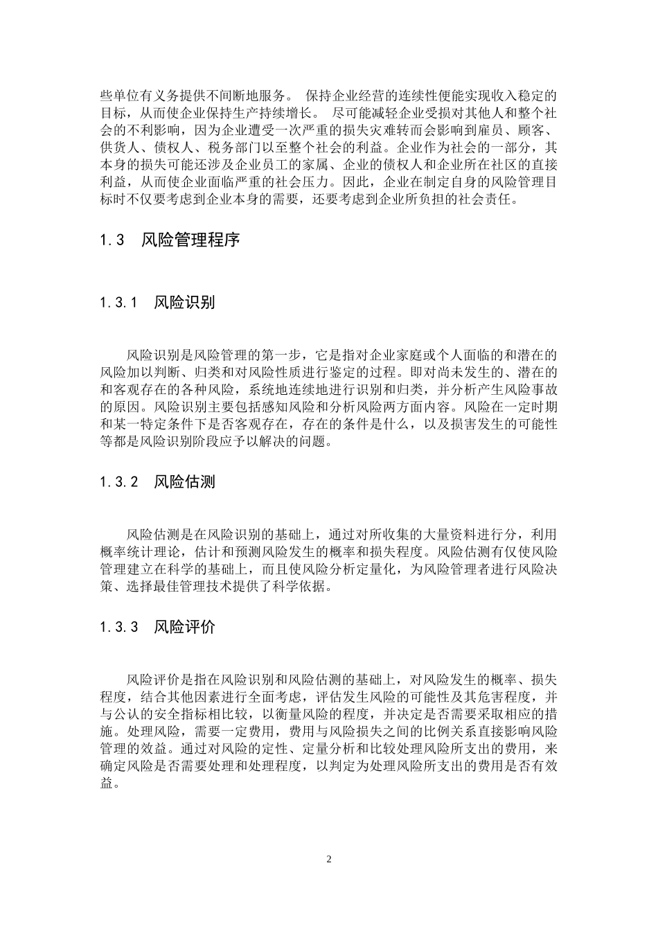 风险管理基本理论_第2页
