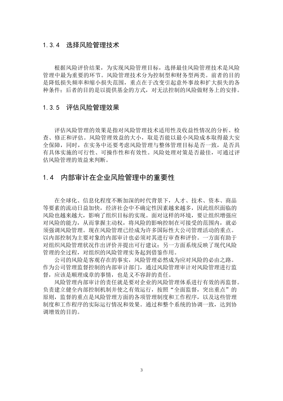 风险管理基本理论_第3页