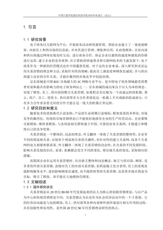 论京东商城的关系营销