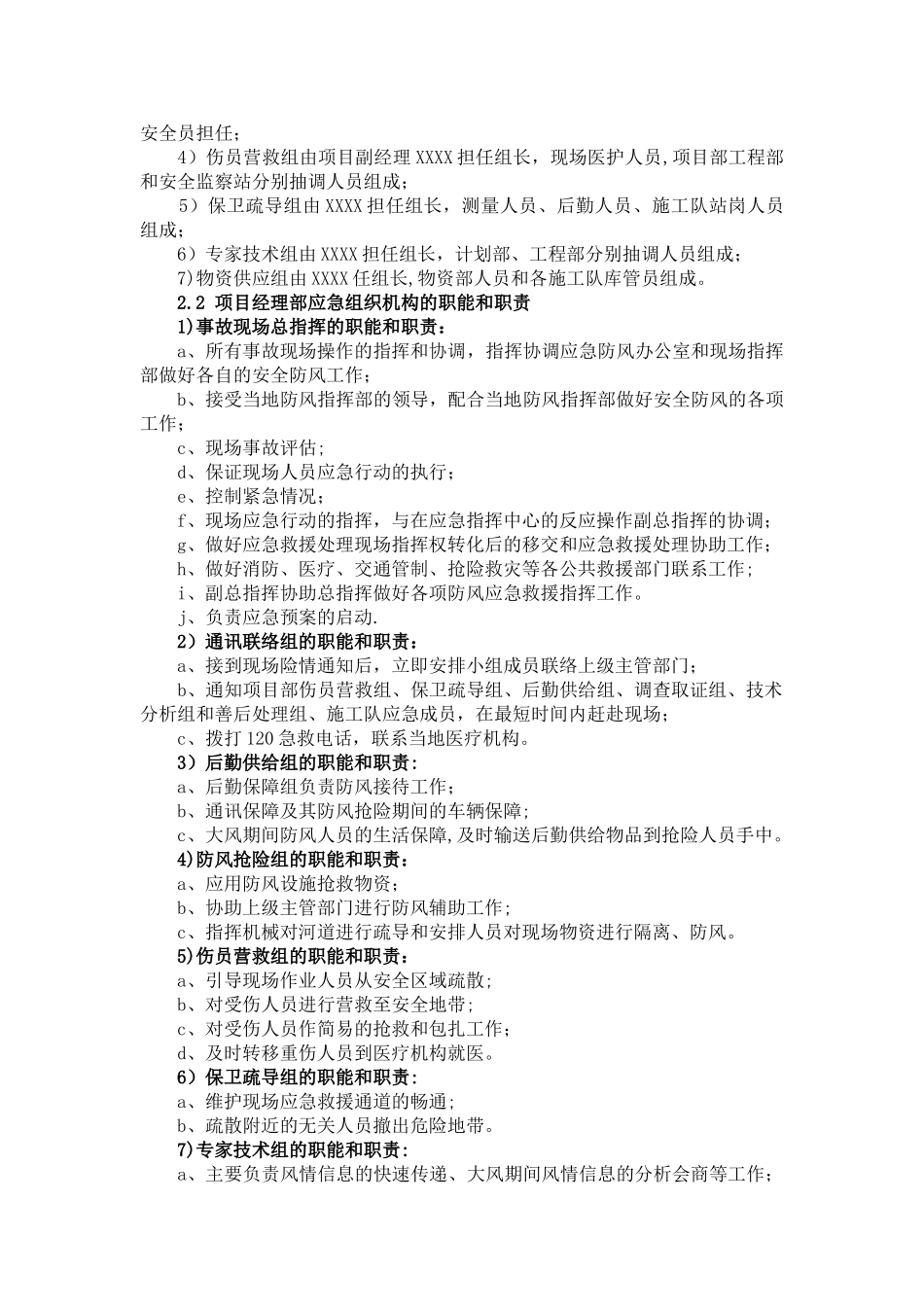 高速公路工程、桥梁、隧道工程防风应急预案_第2页