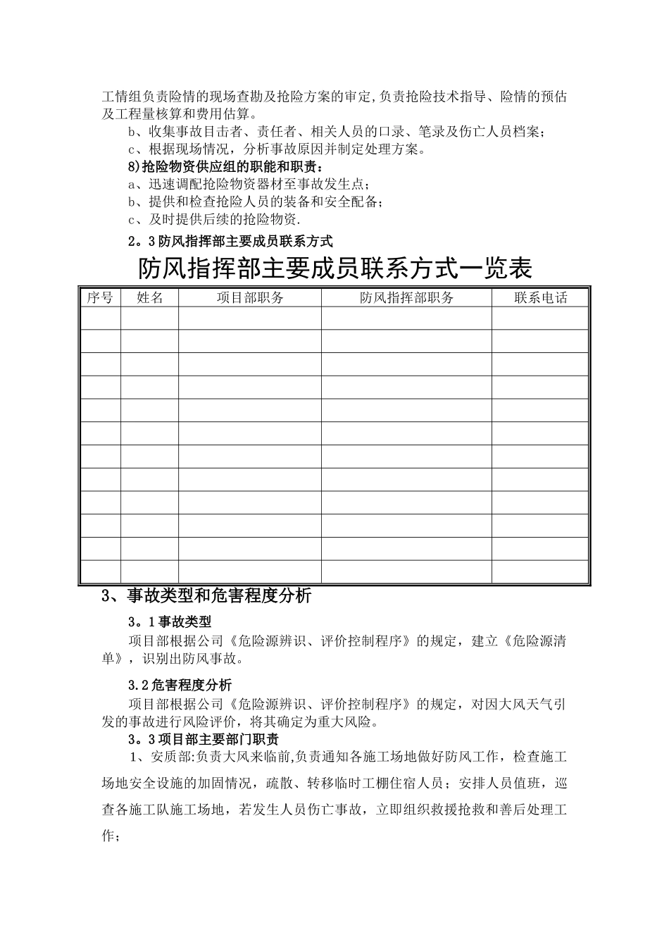 高速公路工程、桥梁、隧道工程防风应急预案_第3页
