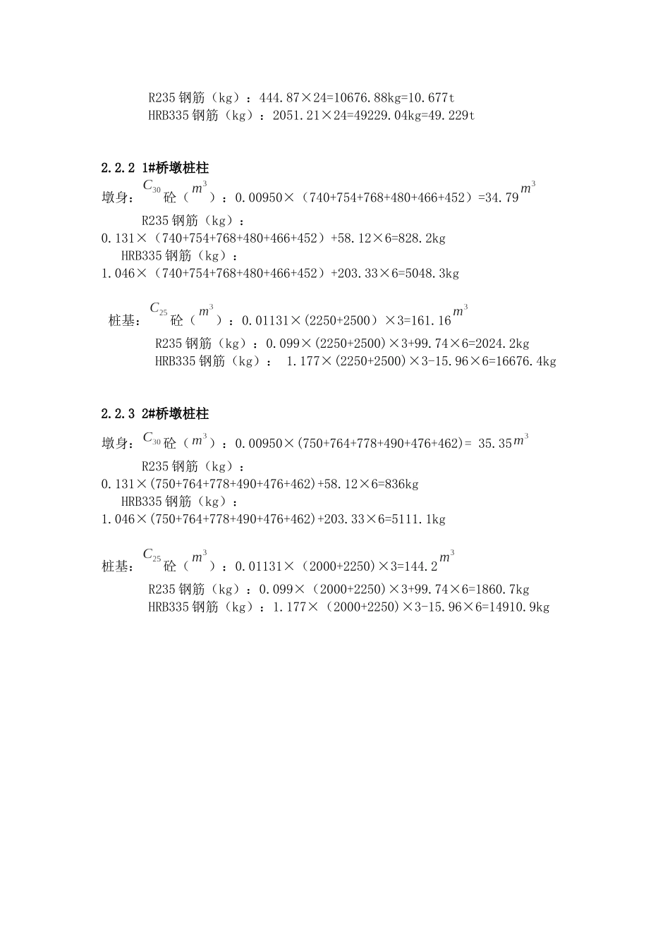 高速公路工程实施性施工组织设计_第3页