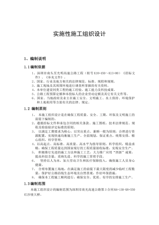 高速公路工程实施性施工组织设计