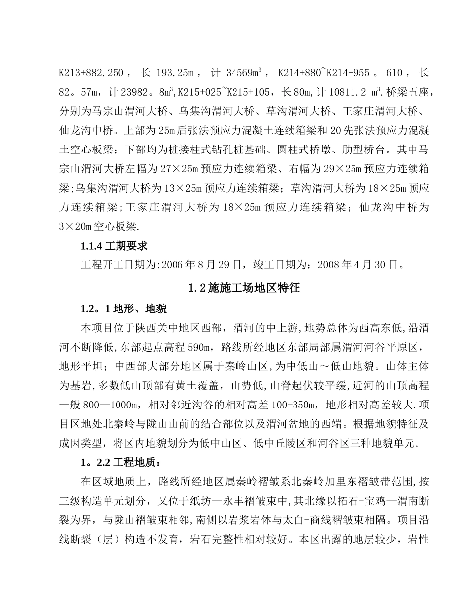 高速公路实施性施工组织设计_第2页