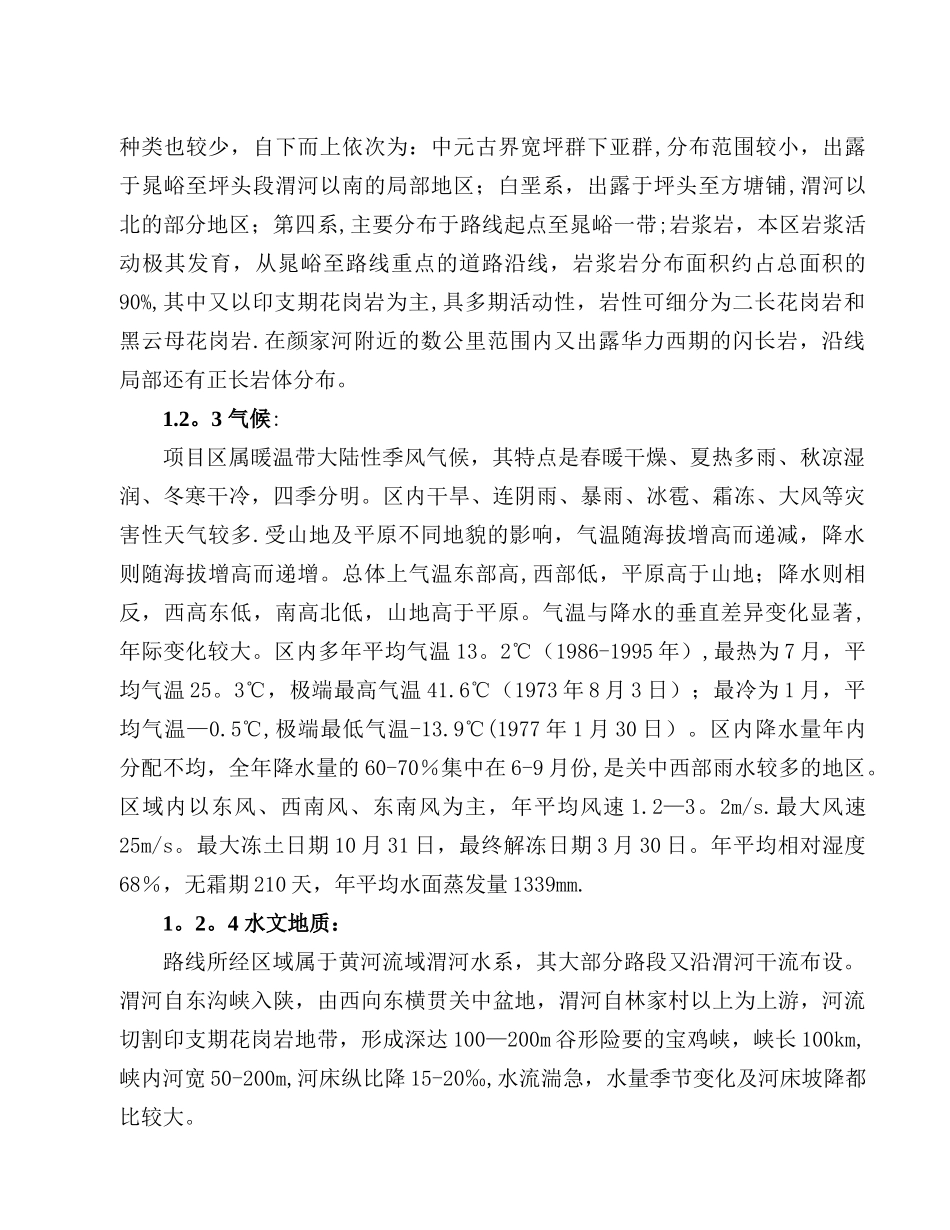 高速公路实施性施工组织设计_第3页