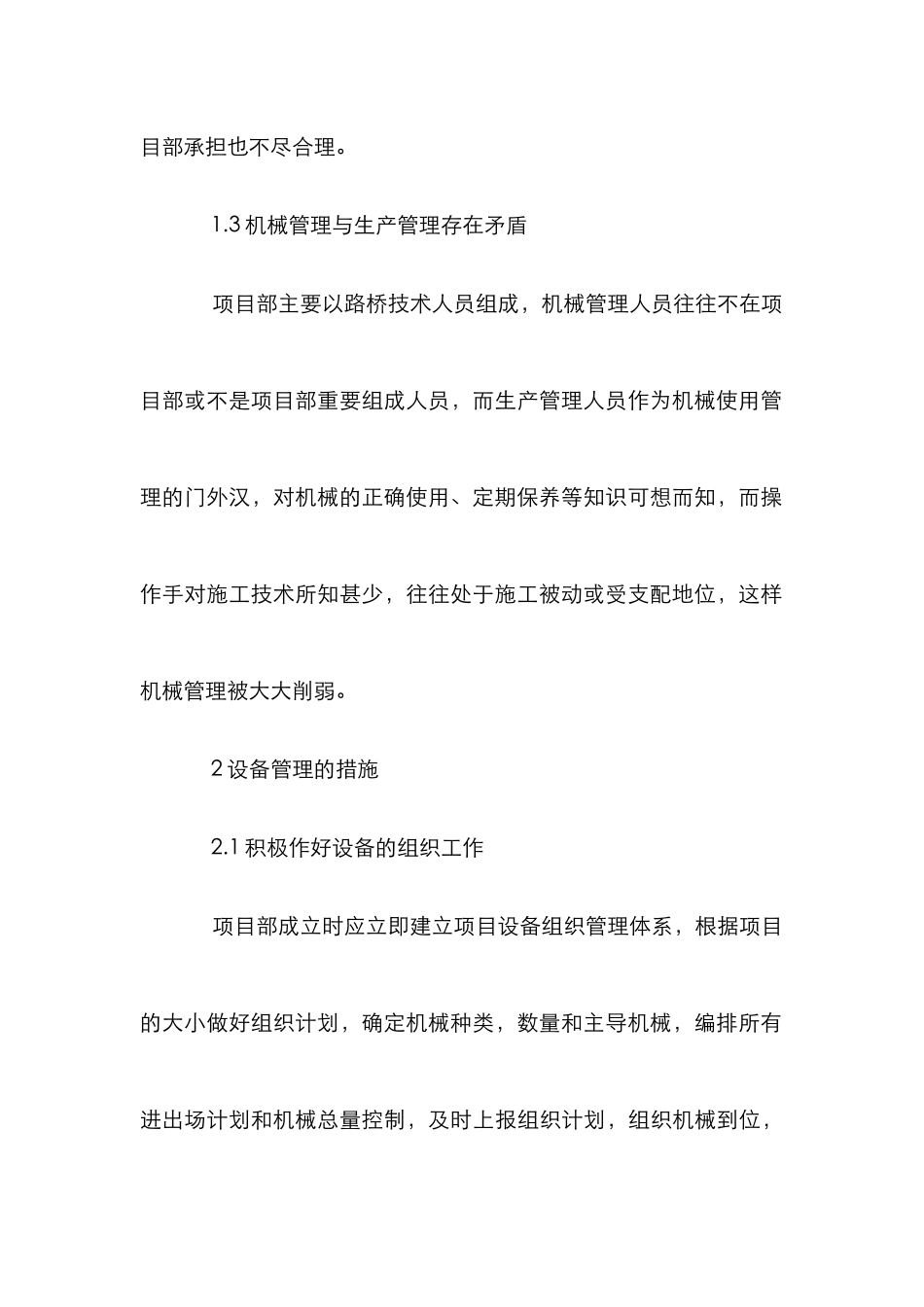 高速公路工程中机械设备管理论文 _第3页