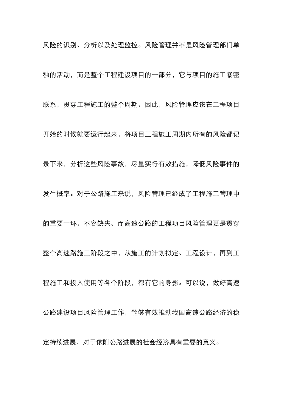 高速公路工程建设项目风险管理分析_第2页