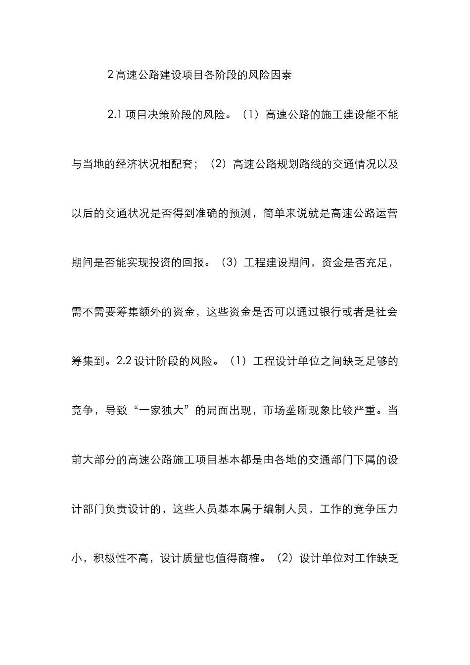 高速公路工程建设项目风险管理分析_第3页