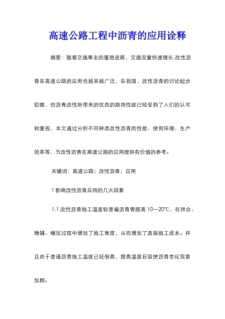 高速公路工程中沥青的应用诠释