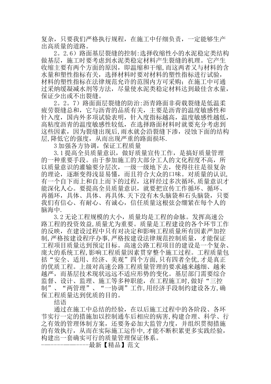 高速公路工程施工中的质量保证措施---副本_第3页