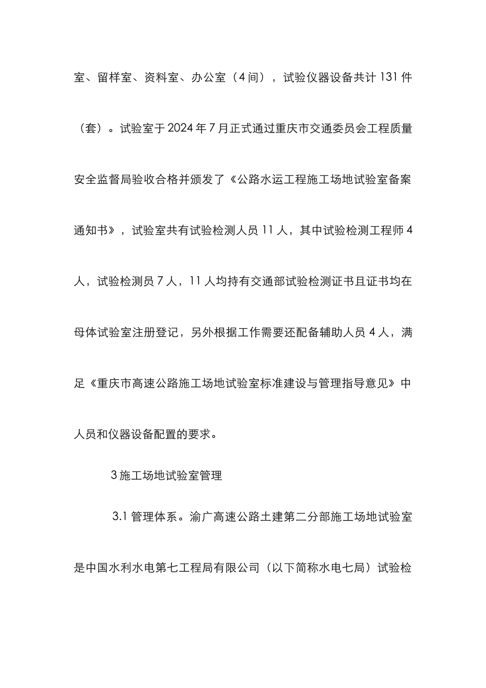 高速公路工程施工单位试验室管理研究_第3页