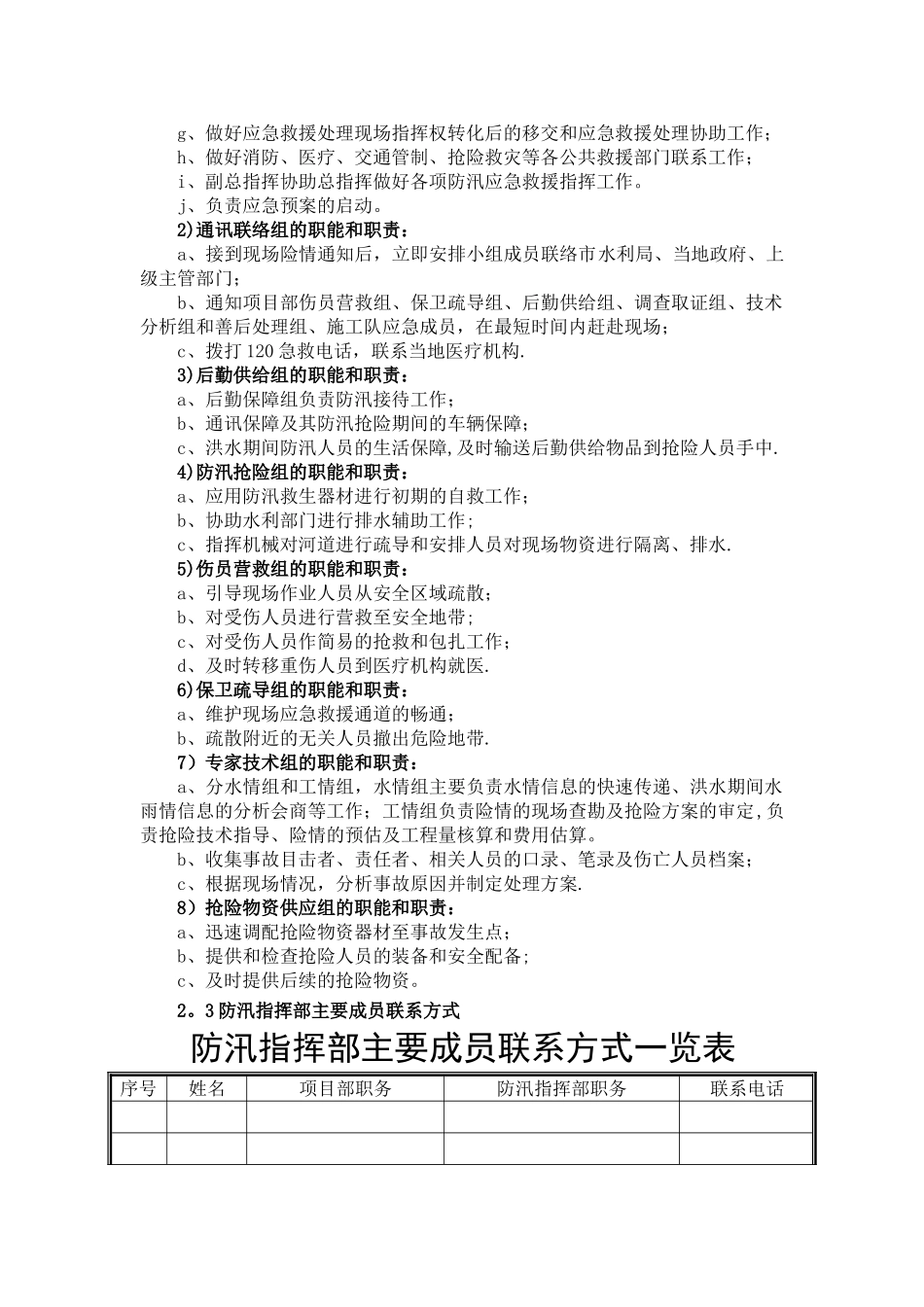 高速公路工程、桥梁、隧道工程防汛应急预案_第3页