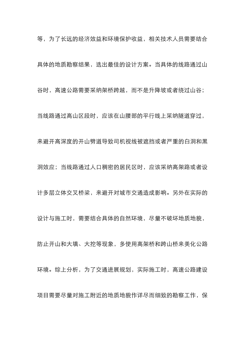 高速公路工程中地质勘察要点分析_第3页