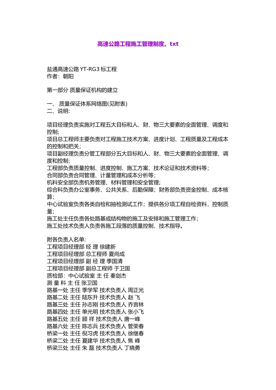 高速公路工程施工管理制度---副本_第1页