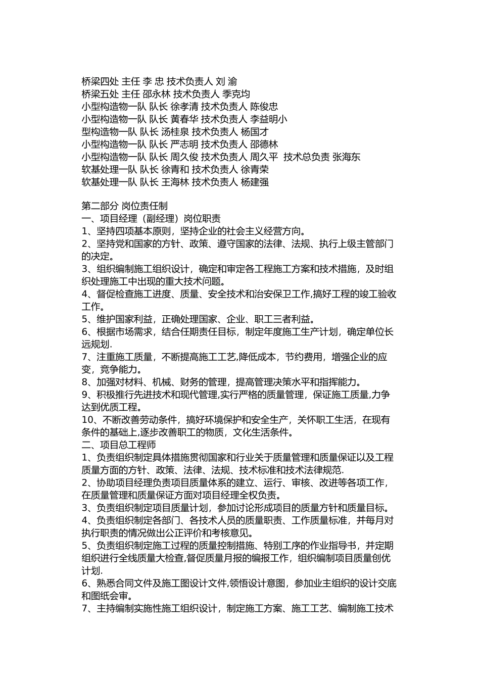 高速公路工程施工管理制度---副本_第2页