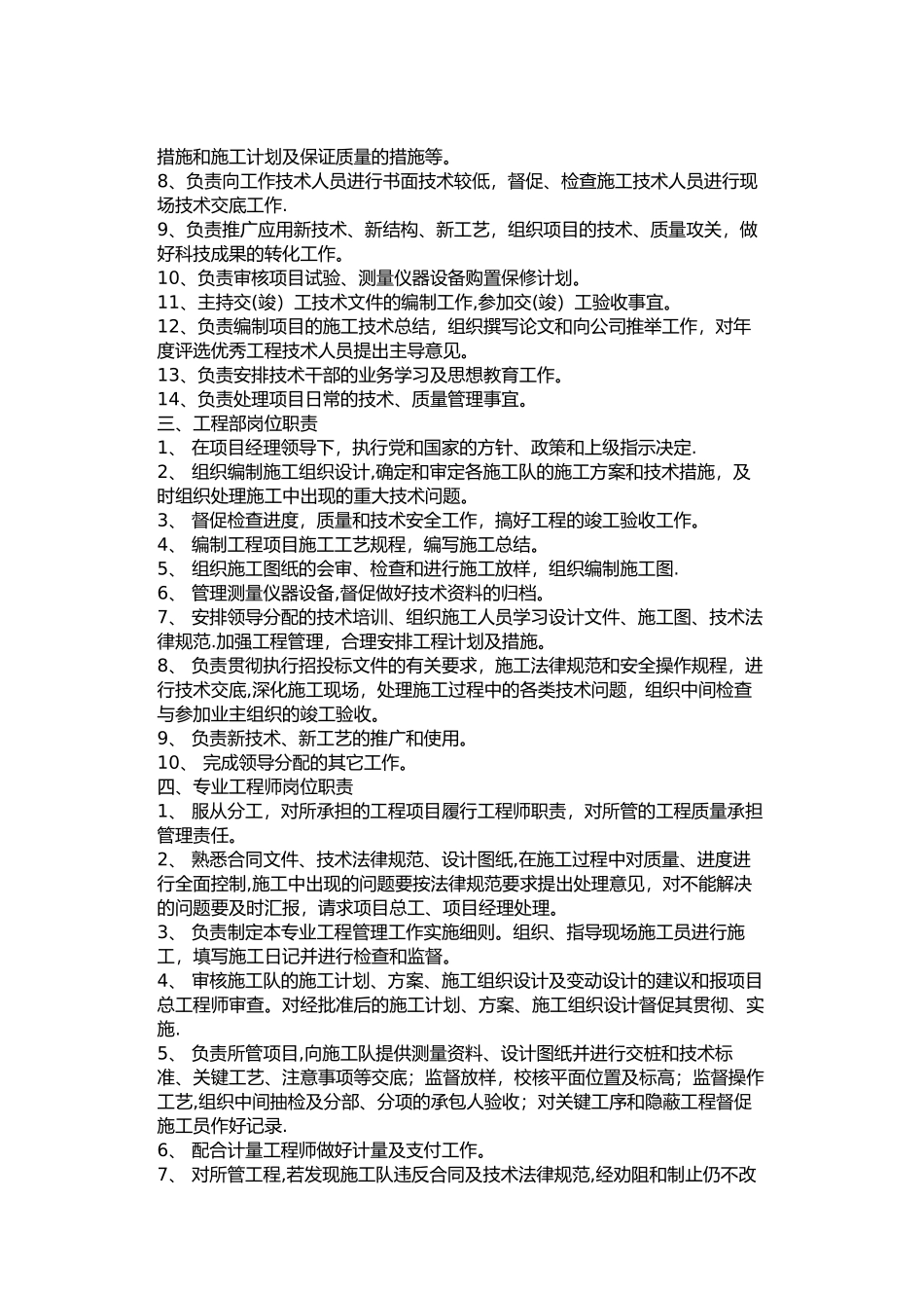 高速公路工程施工管理制度---副本_第3页