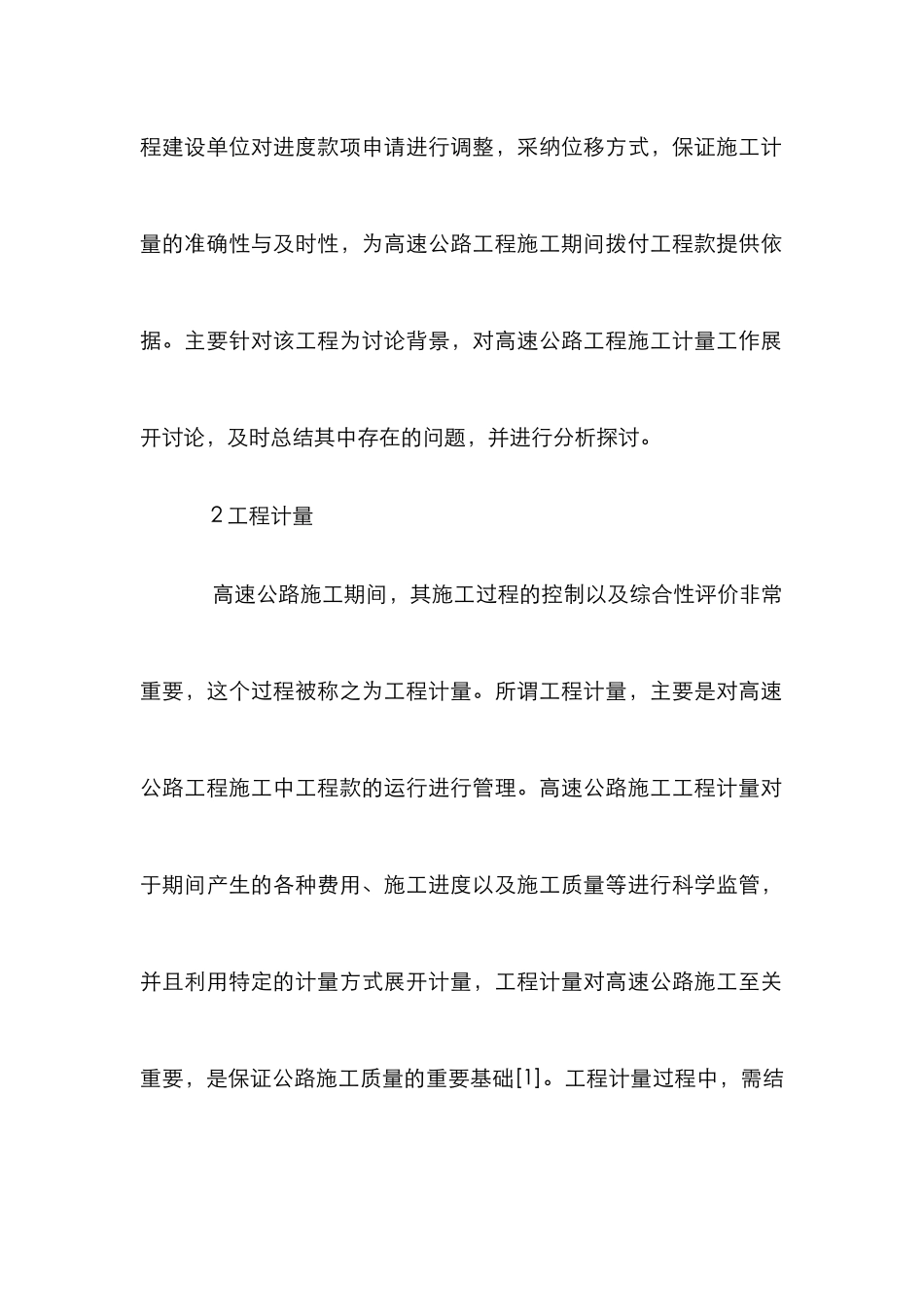 高速公路工程施工计量措施_第3页