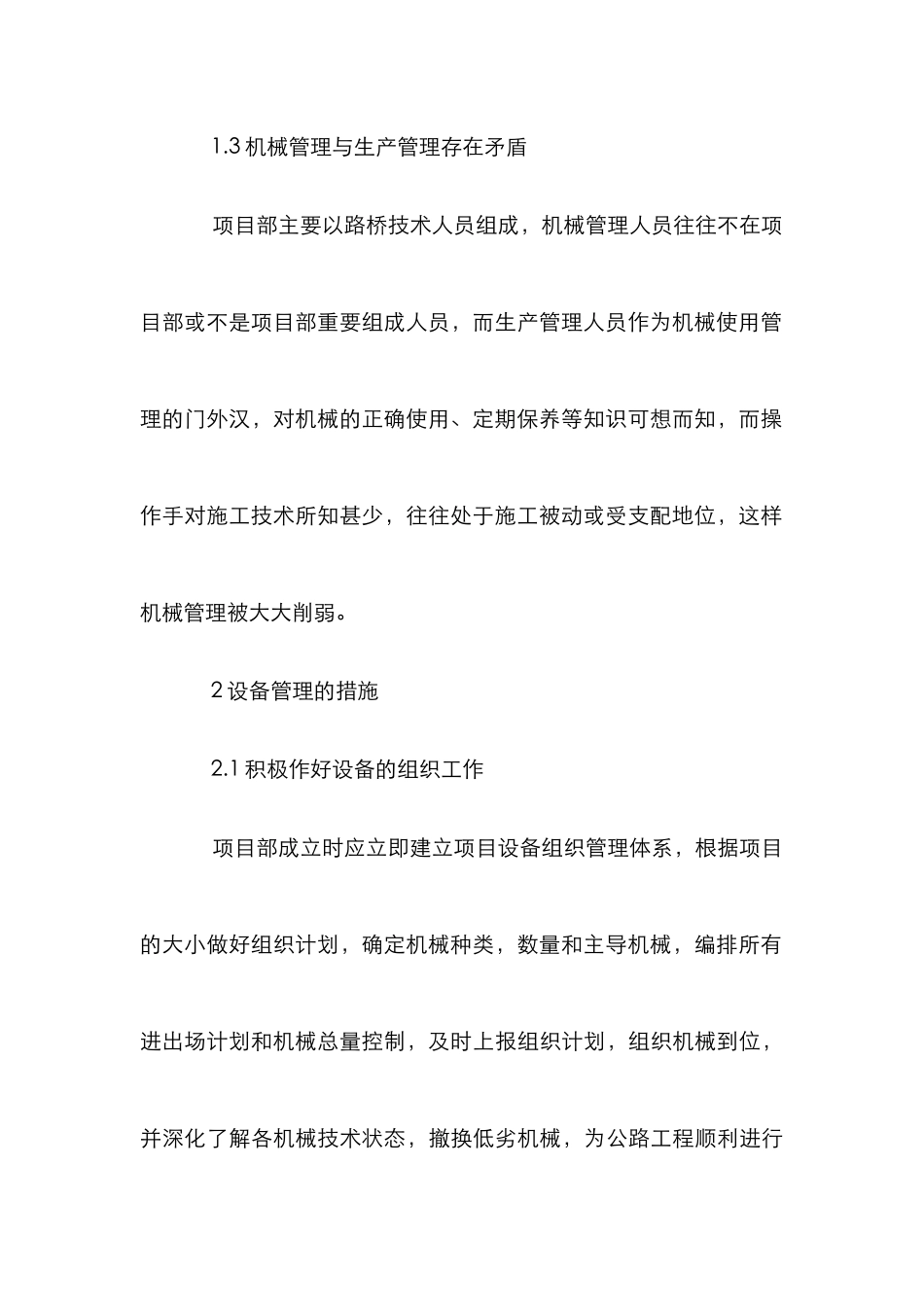 高速公路工程机械设备管理论文_第3页