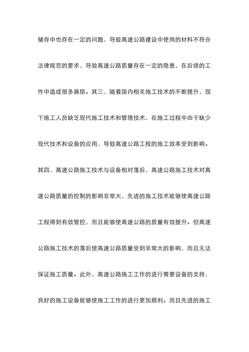 高速公路工程施工质量管理研究_第2页